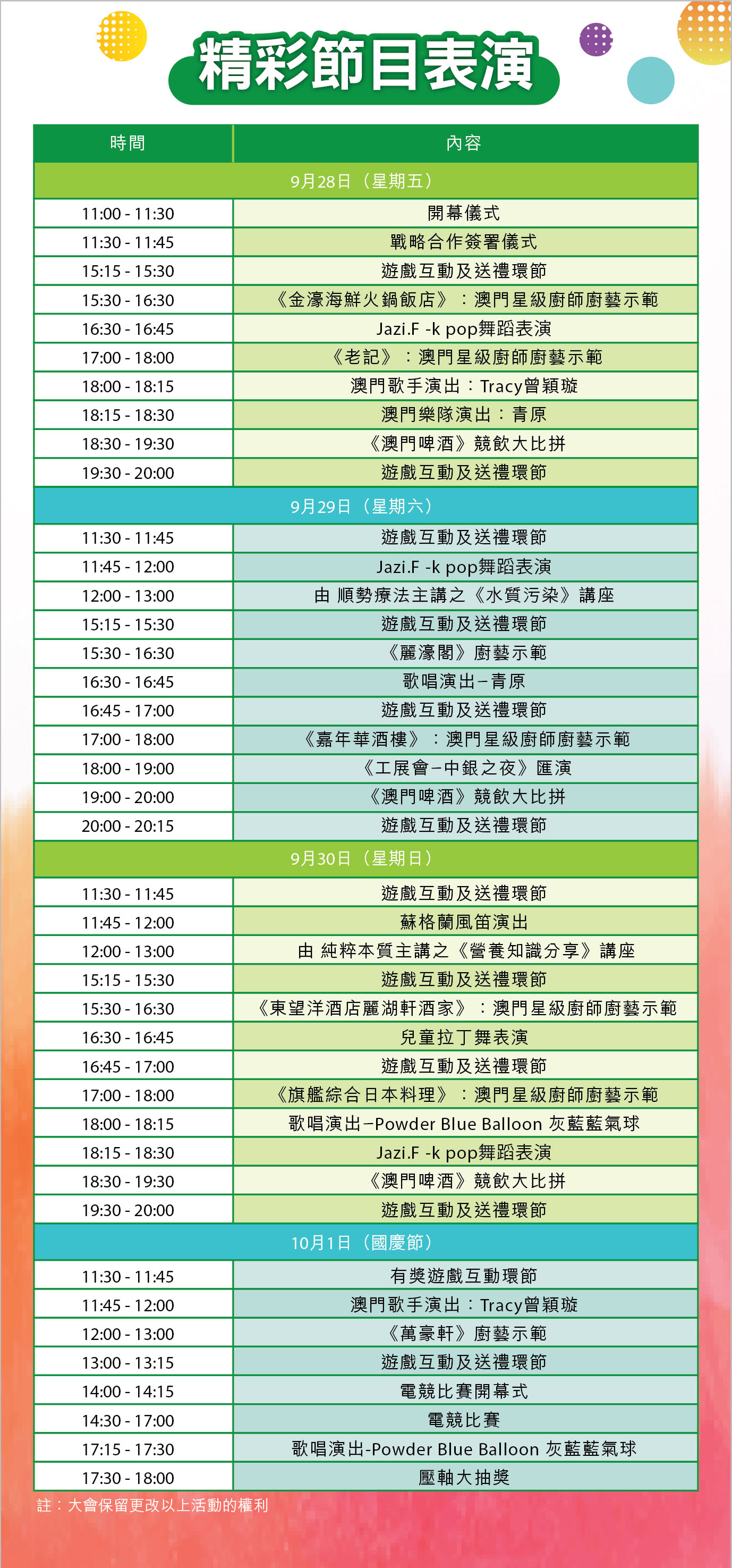 舞台節目表.jpg