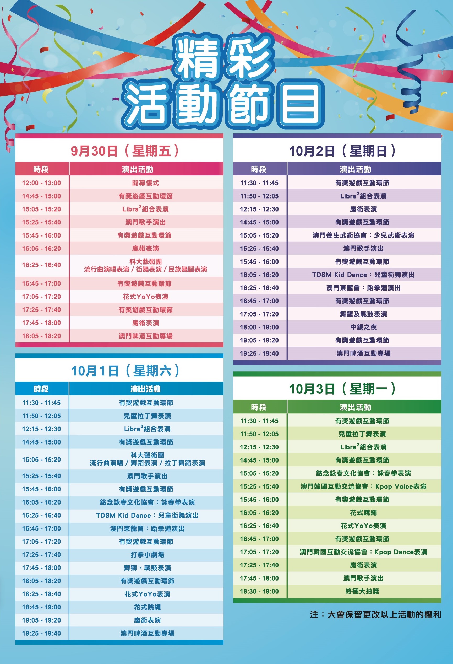 舞台節目表.jpg