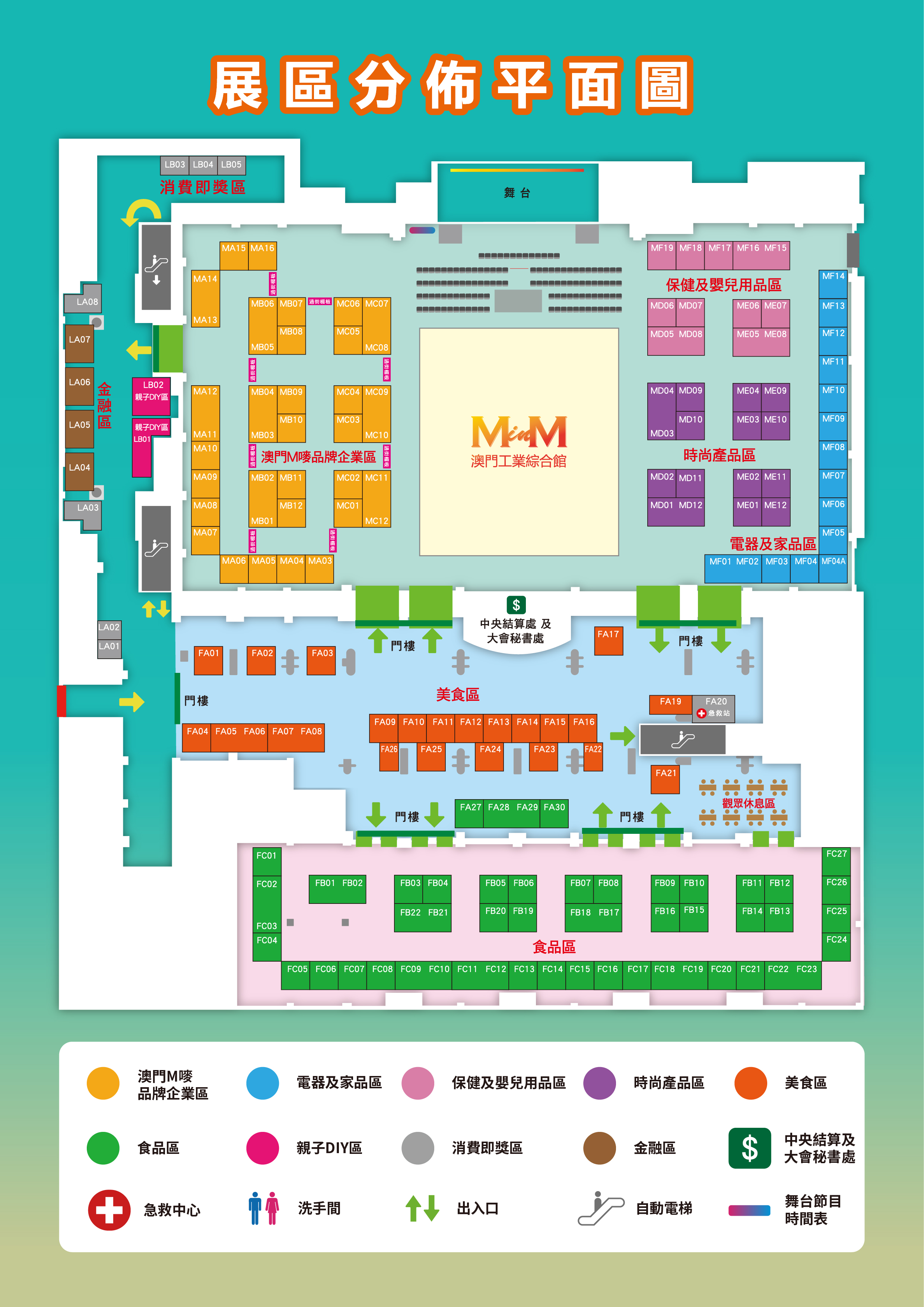 展會場地平面圖_豎版.jpg